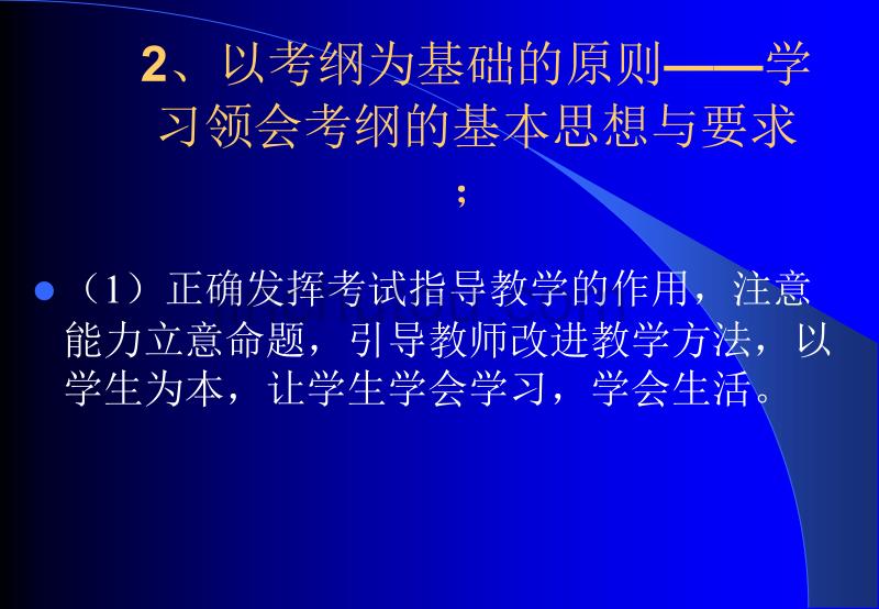 对考试命题的意见与建议_第4页