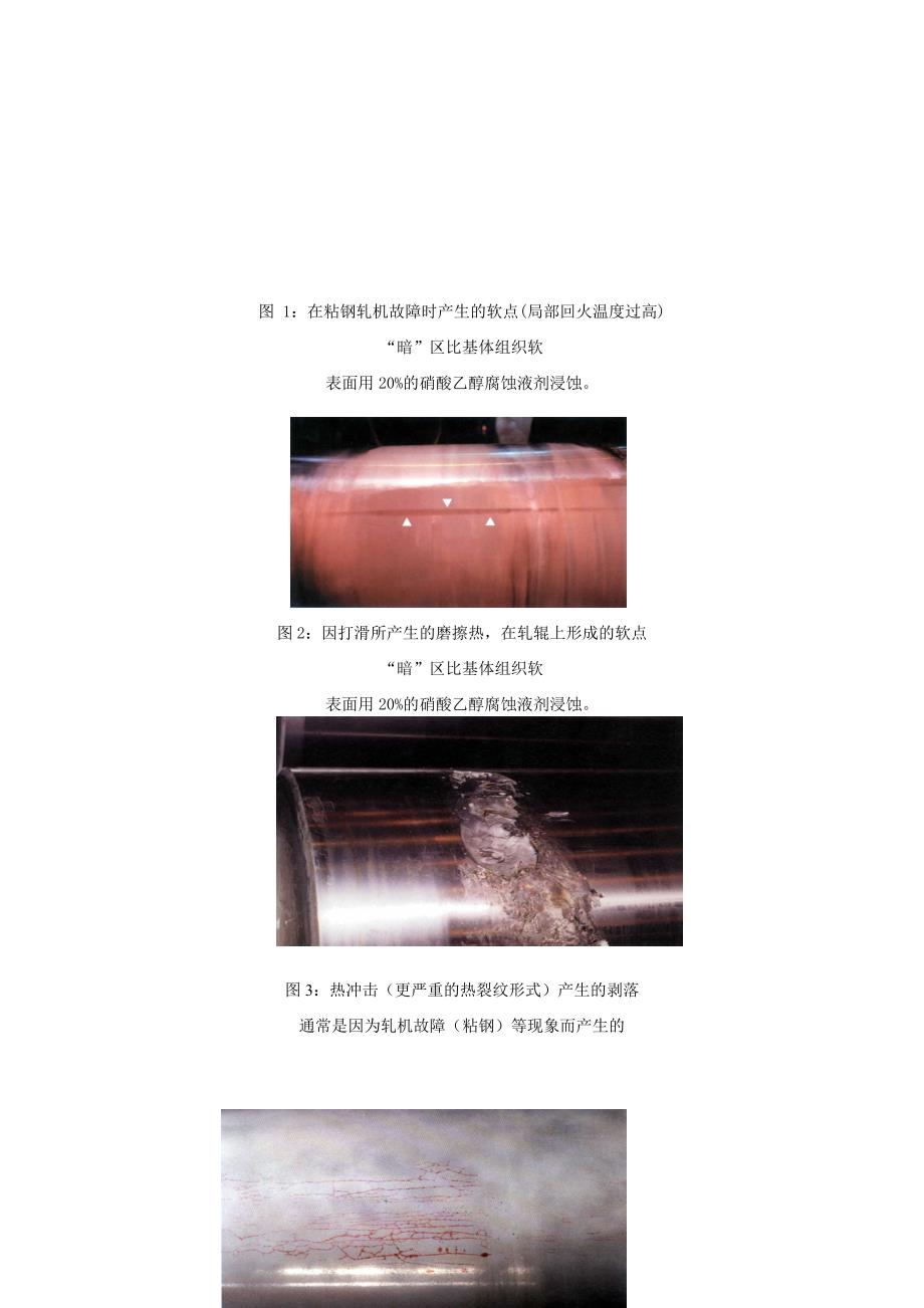六辊可逆冷轧机组轧辊常见缺陷分析及改善2_第2页