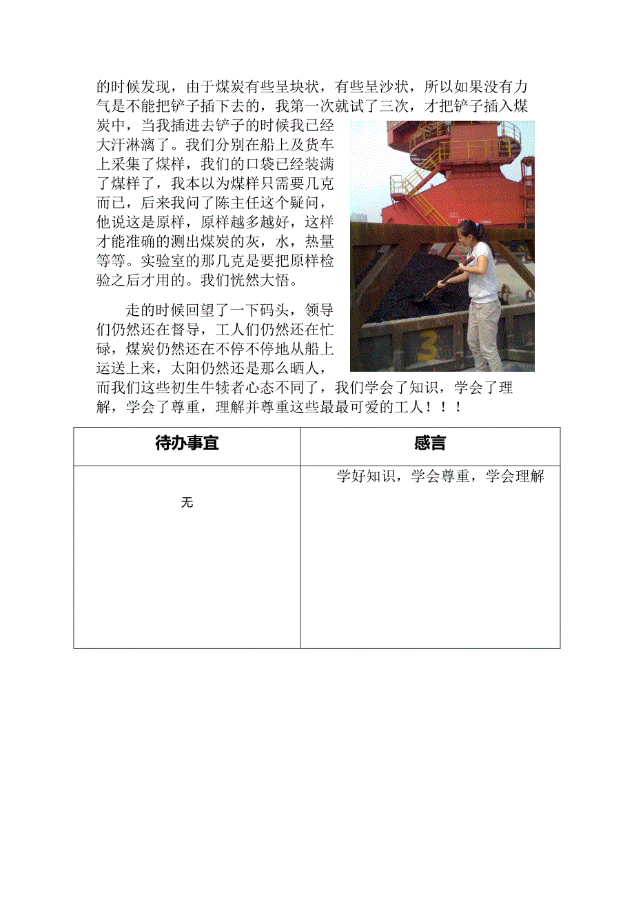 九龙坡集装箱码头之行7月9日_第2页