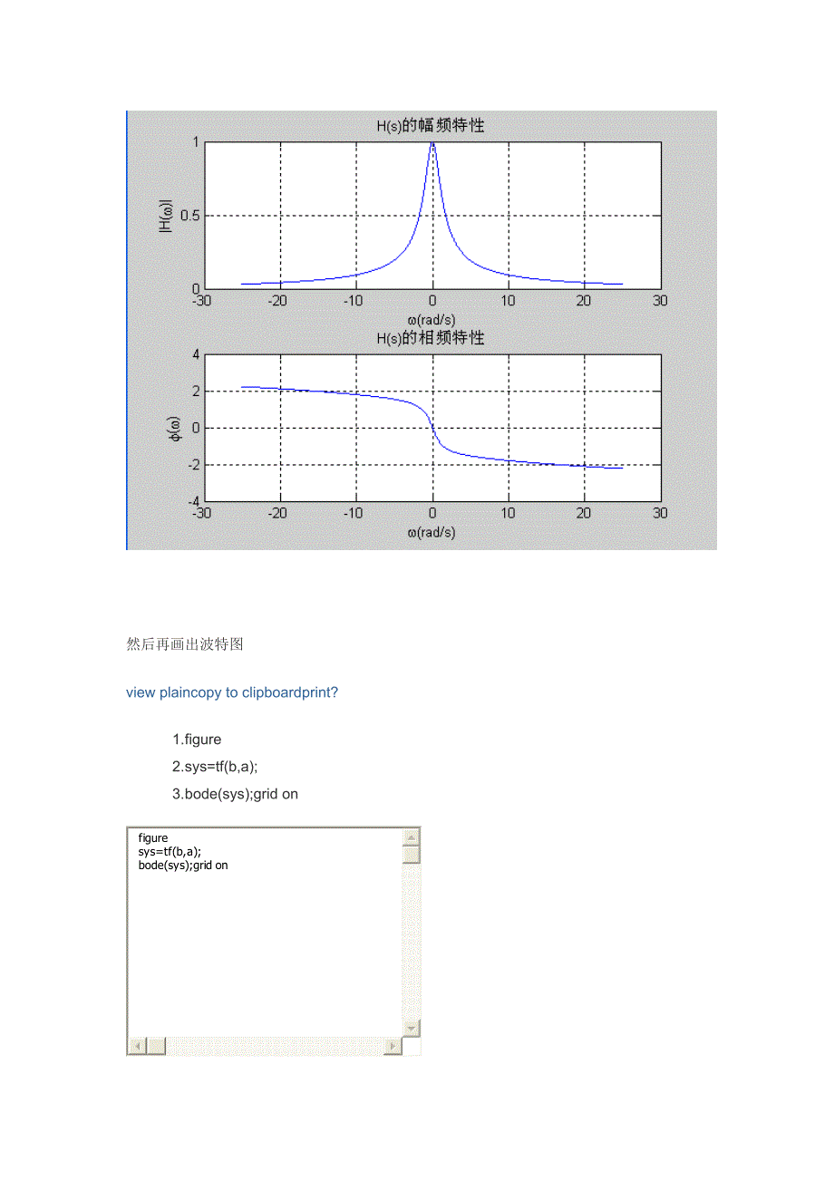 matlab绘制系统函数波特图_第2页