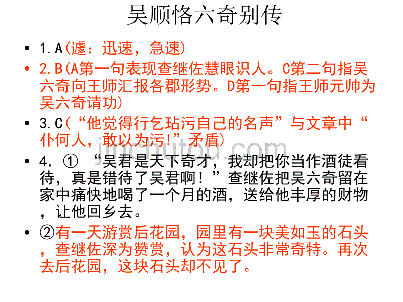 13届文言文综合11-20_第4页