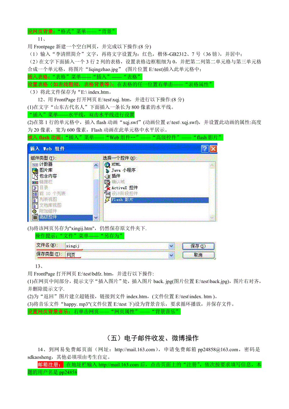 山东省2013年信息技术会考操作题分类带操作步骤_第4页