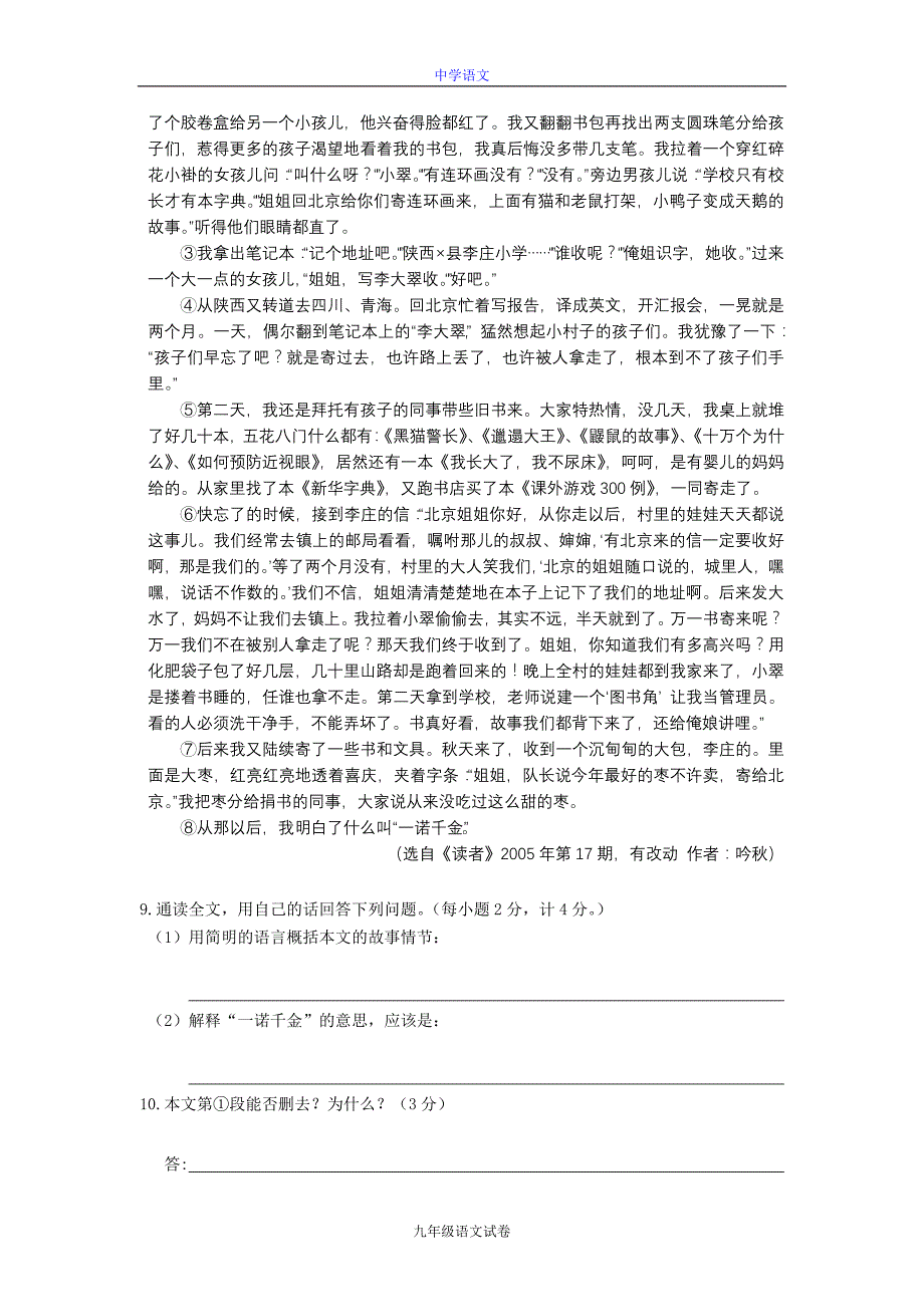 安徽省荆山中学2013届九年级第二次月考语文_第3页