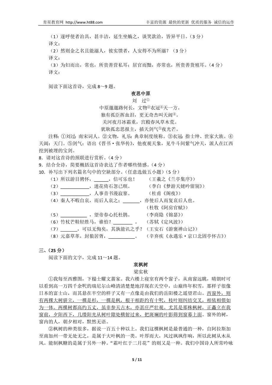 安徽皖南八校模考试题文科语文_第5页