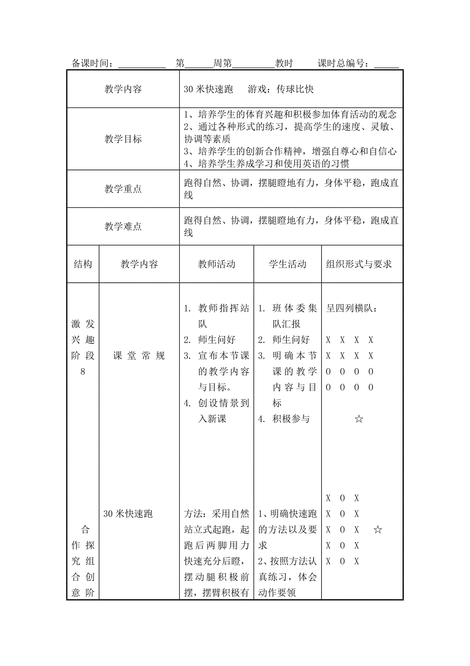 30米快速跑游戏传球比快_第1页