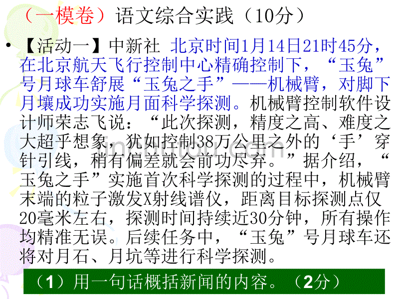 中考《语文综合实践活动》专题复习_第3页