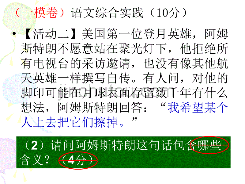 中考《语文综合实践活动》专题复习_第5页