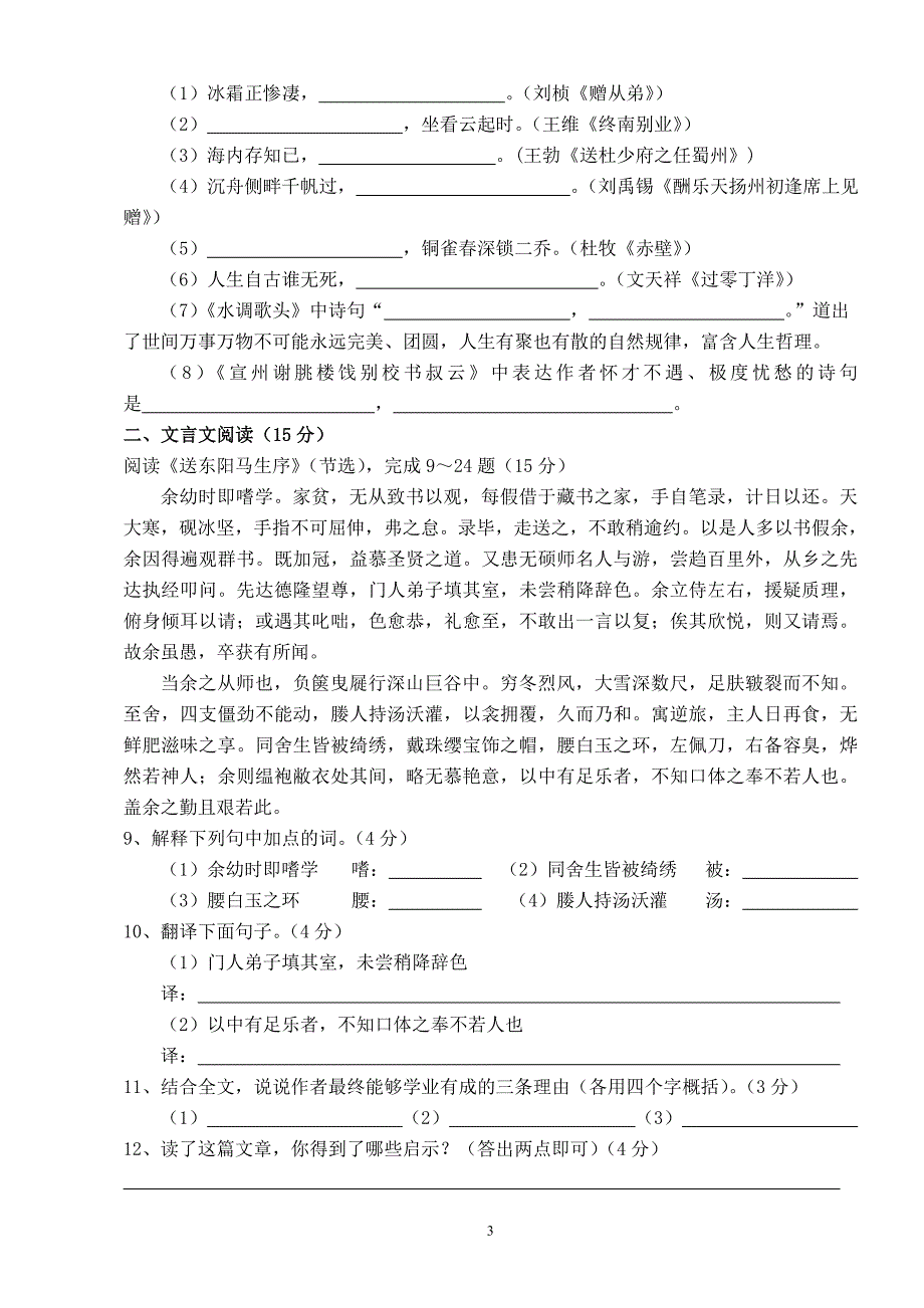 语文八年级下期半期考试试题(附答案)_第3页