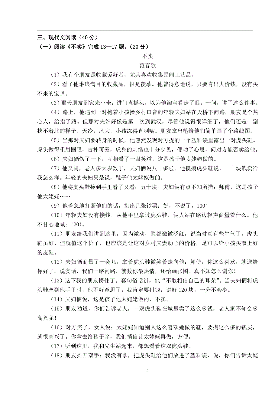 语文八年级下期半期考试试题(附答案)_第4页