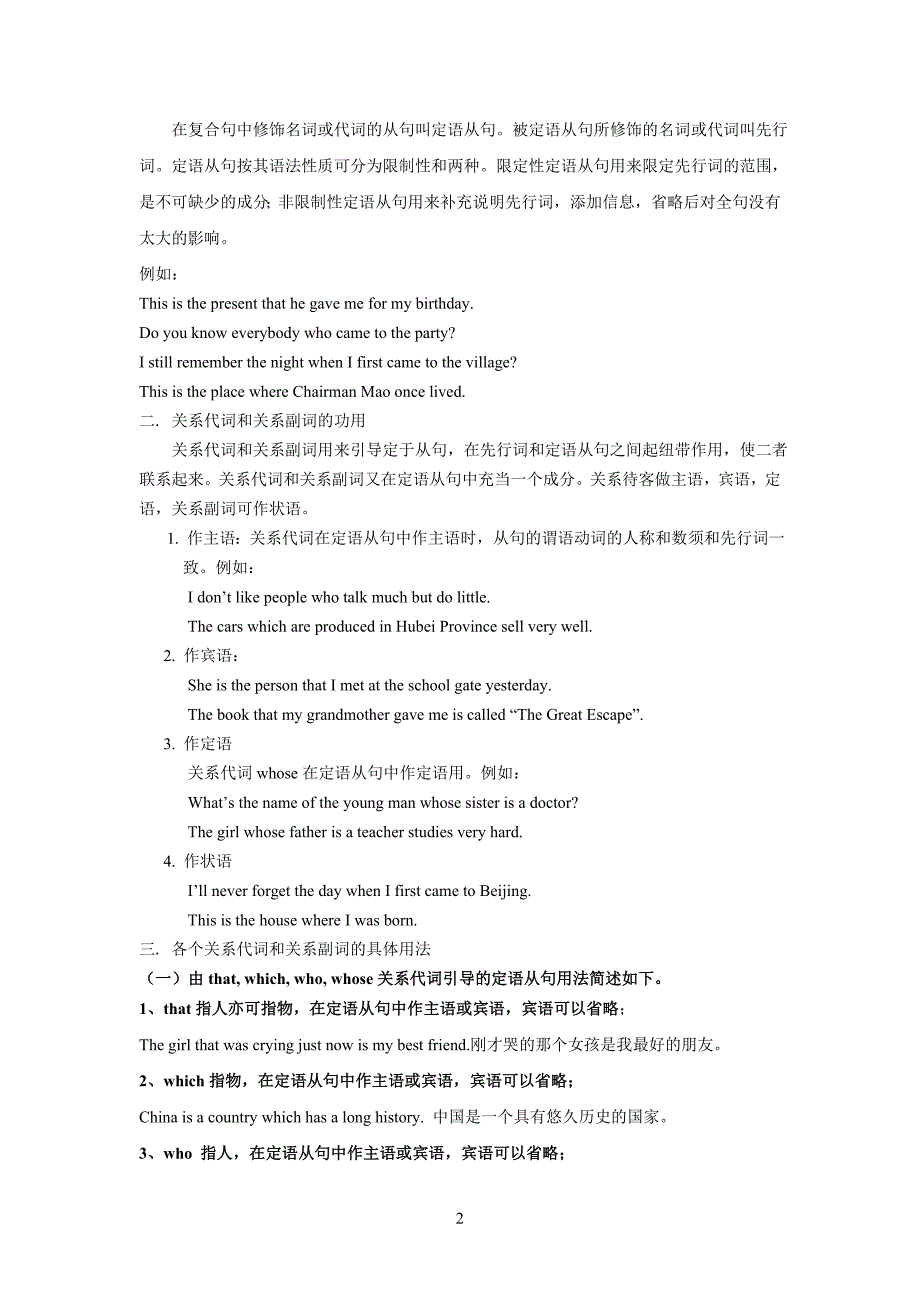 中考英语定于从句练习及讲解_第2页