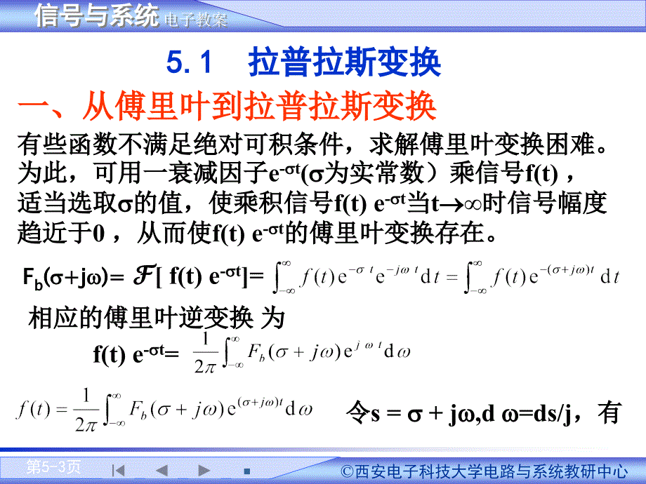 信号与系统教案连续系统的s域分析_第3页