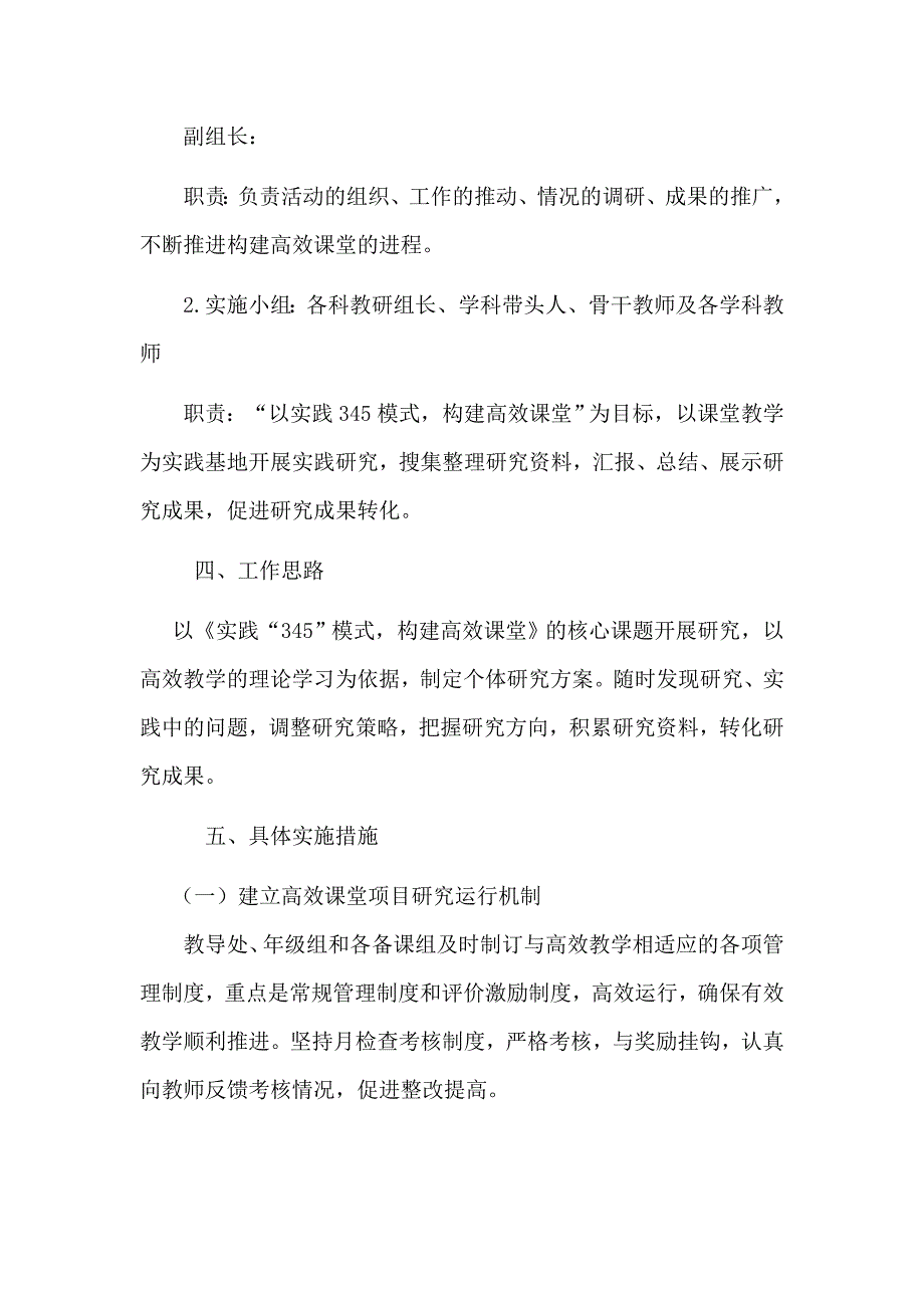 行知小学“345”优质高效课堂教学模式应用项目研究方案_第2页