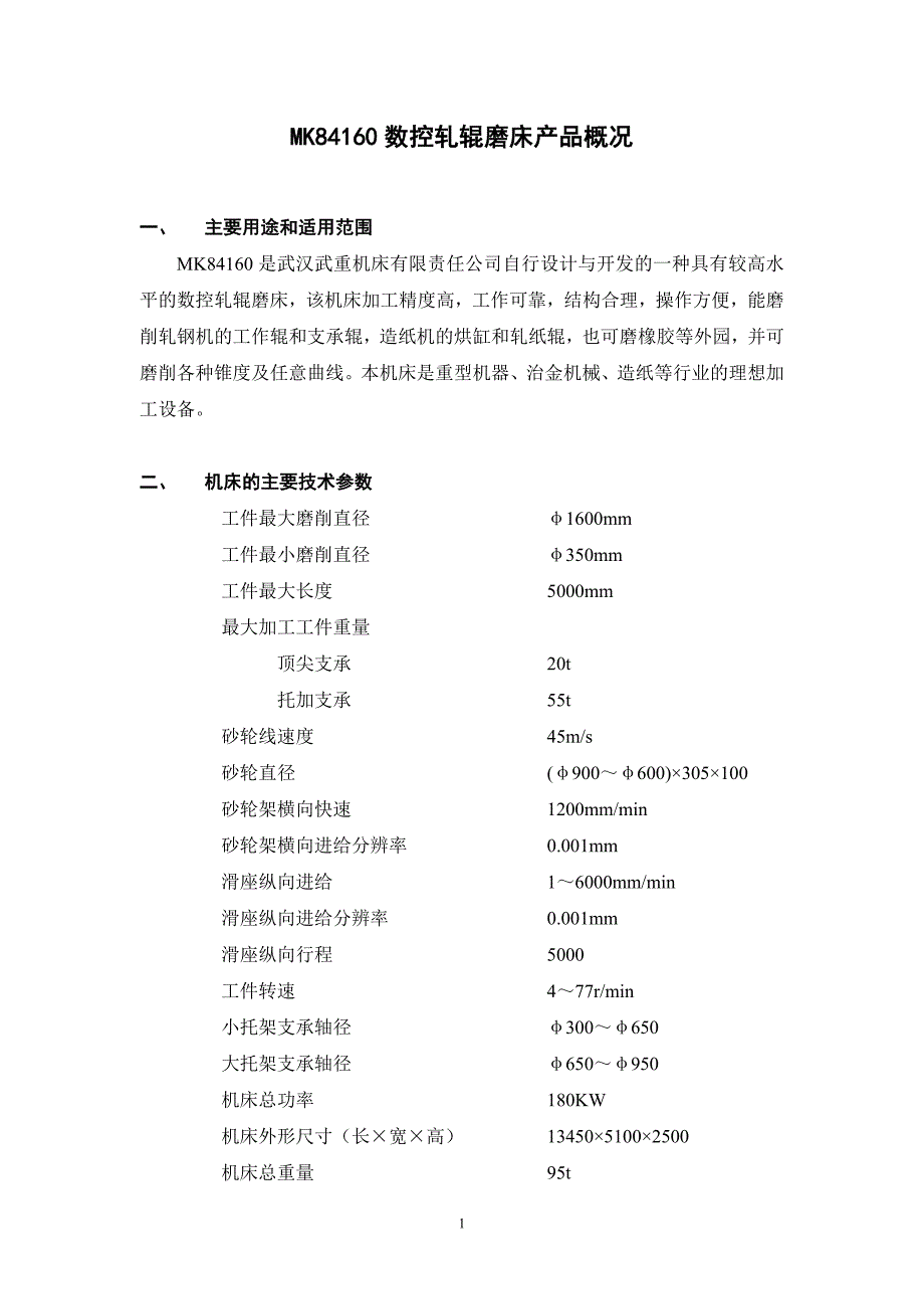 MK84160数控轧辊磨床产品概况_第1页