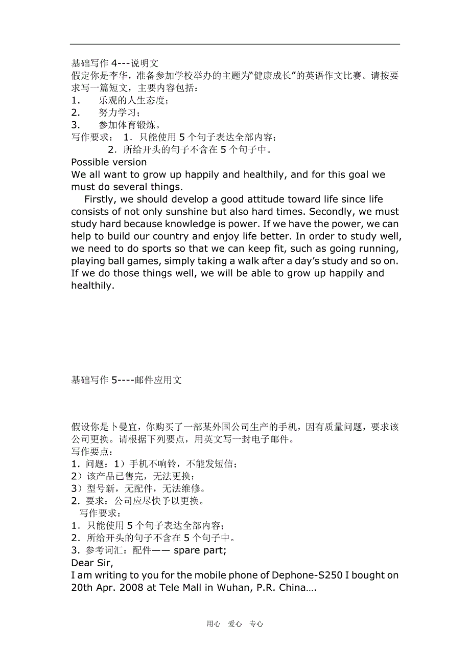 2012年高考英语优秀书面表达背诵56范例(基础写作篇)_第3页