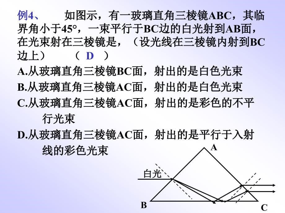 高三第二轮复习专题复习课件12光学综合题_第5页