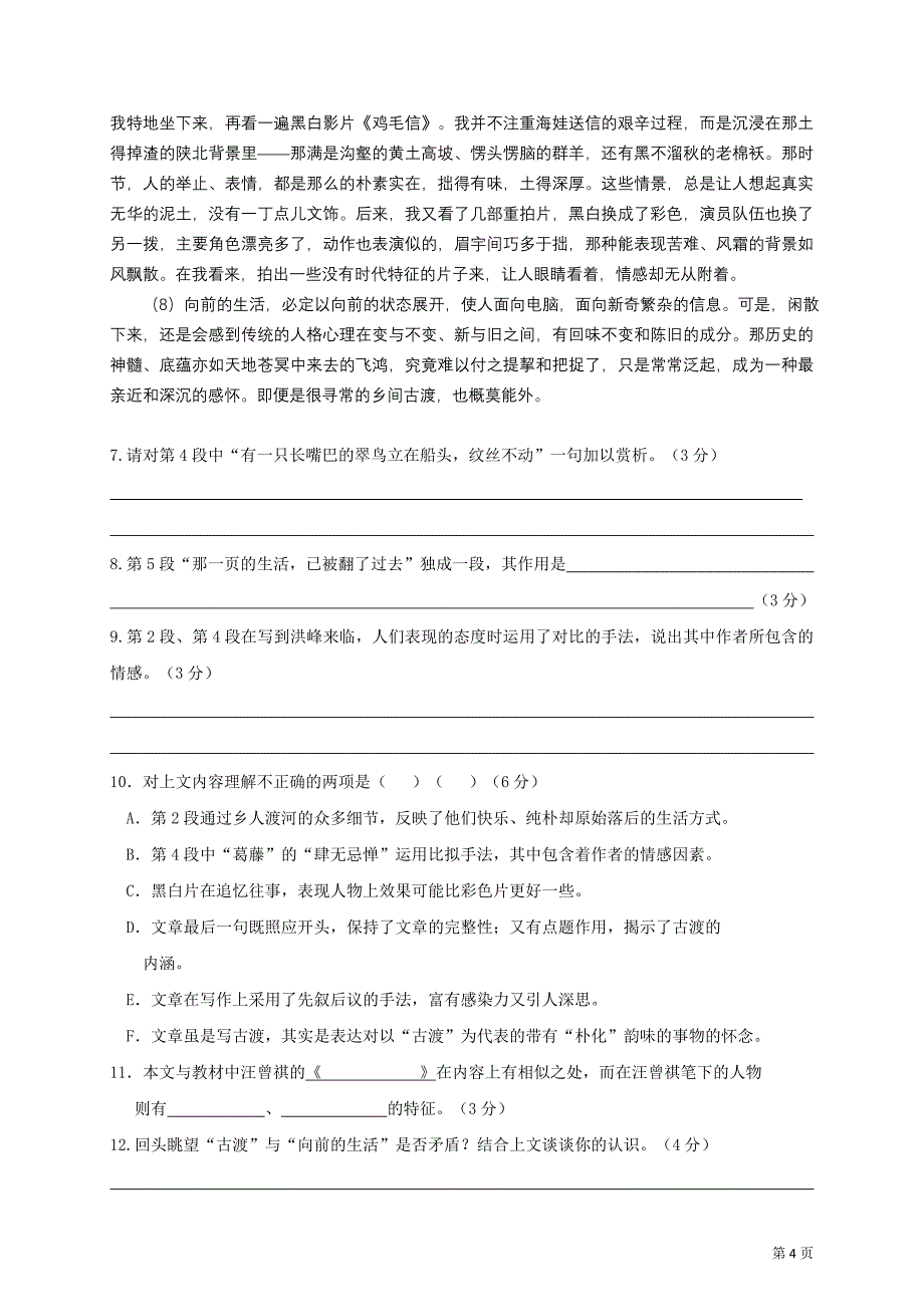 杨浦区2012届一模语文试卷及参考答案_第4页