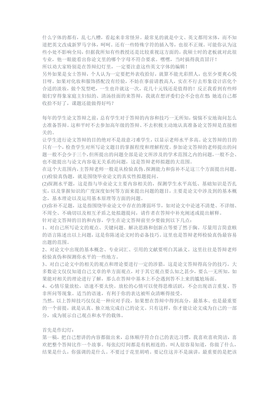 博士硕士毕业论文答辩技巧_第4页