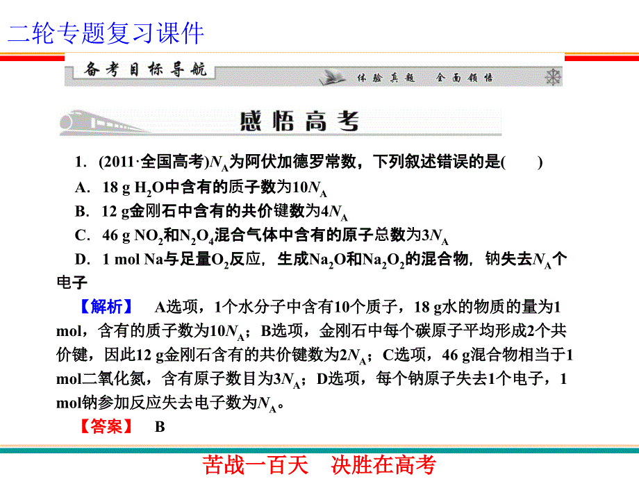 专题1物质分类、化学用语和常用计量_第2页