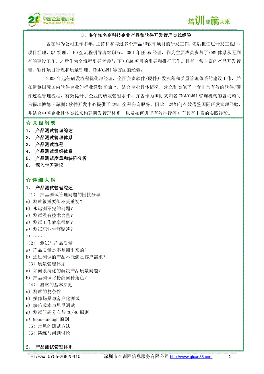 产品测试管理(实战班)_第2页