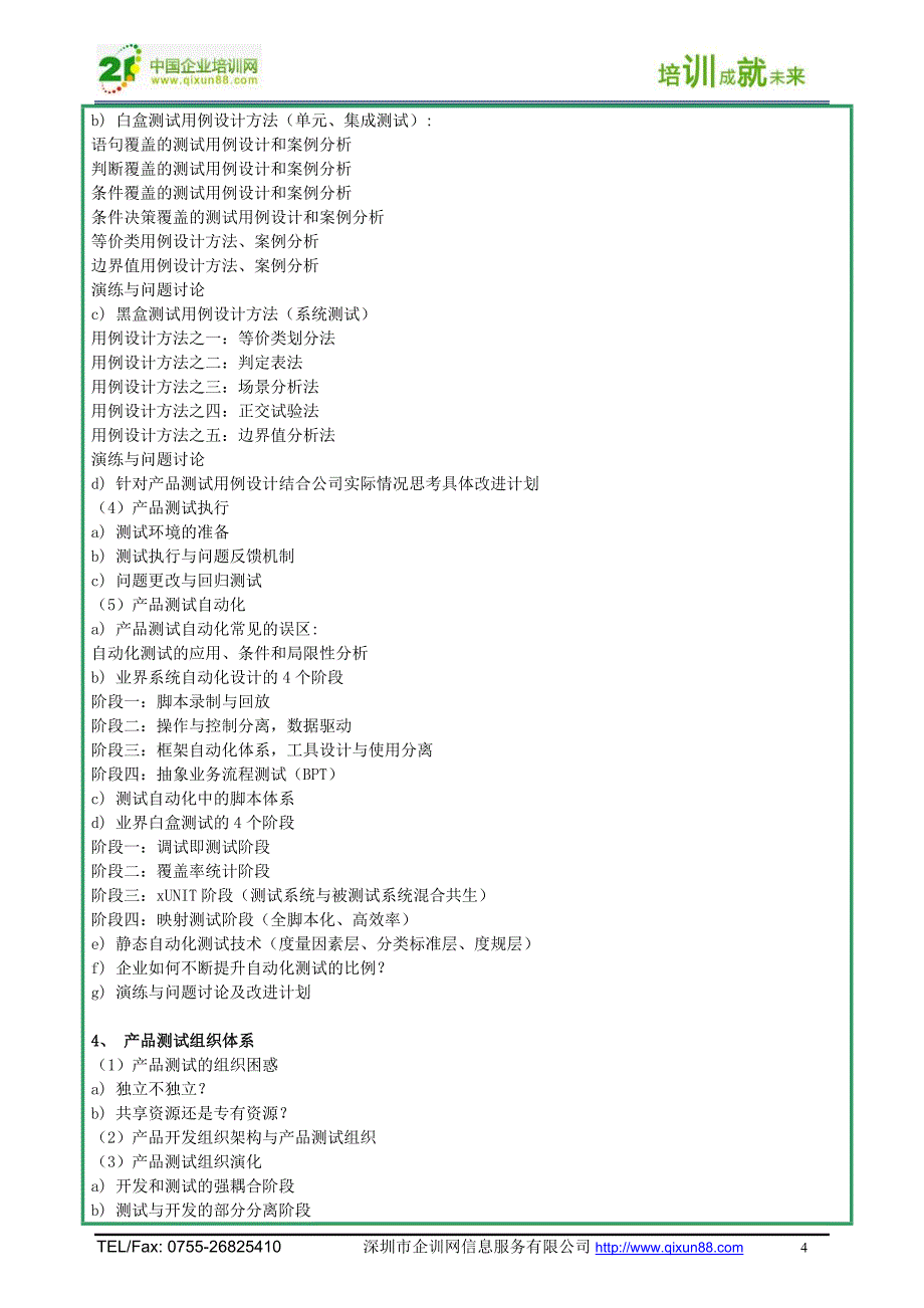 产品测试管理(实战班)_第4页