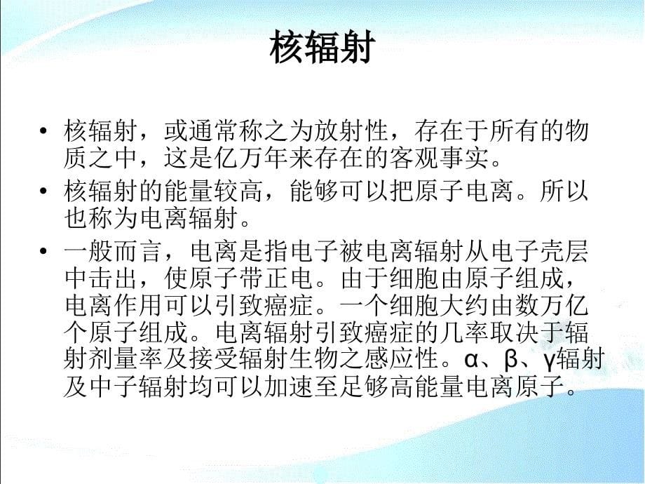 物理性污染控制3放射性污染及其控制_第5页