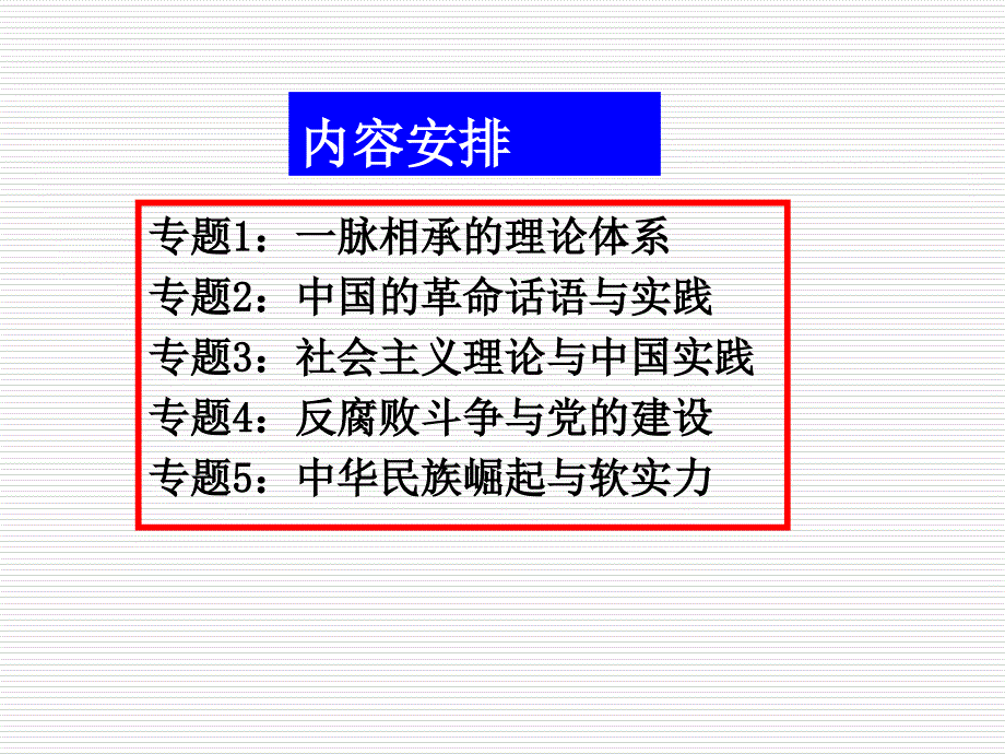 第一专题一脉相承的理论体系_第2页