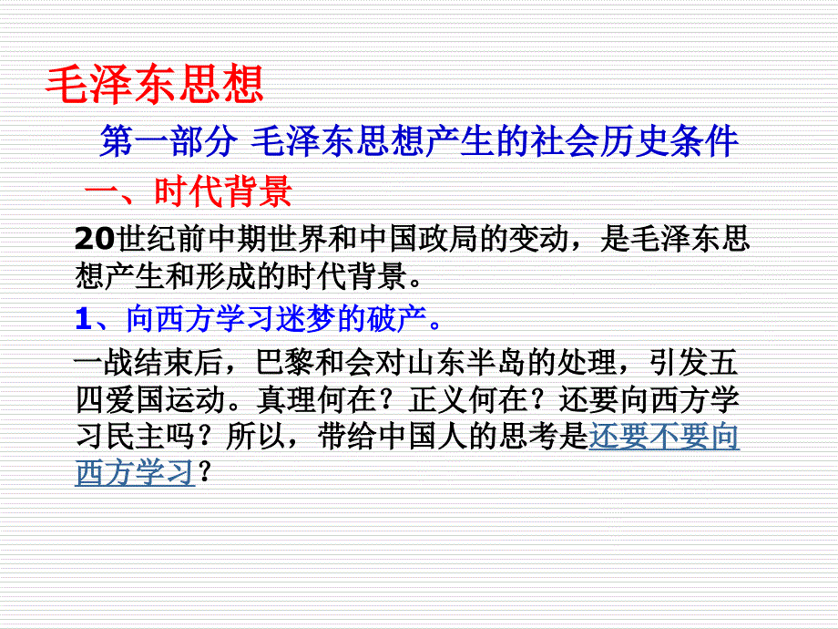 第一专题一脉相承的理论体系_第4页