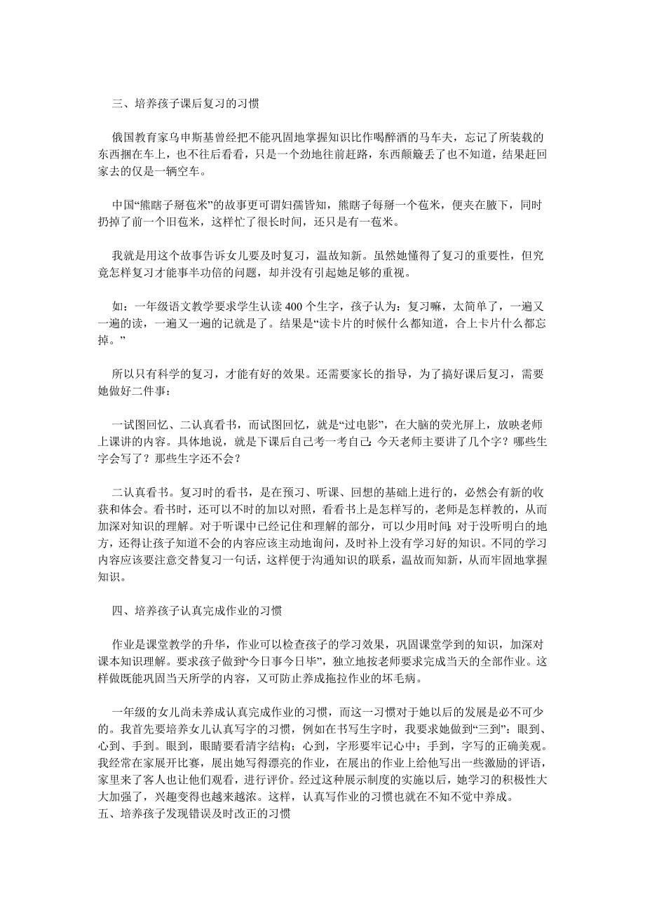 一年级入学及学习要点_第5页