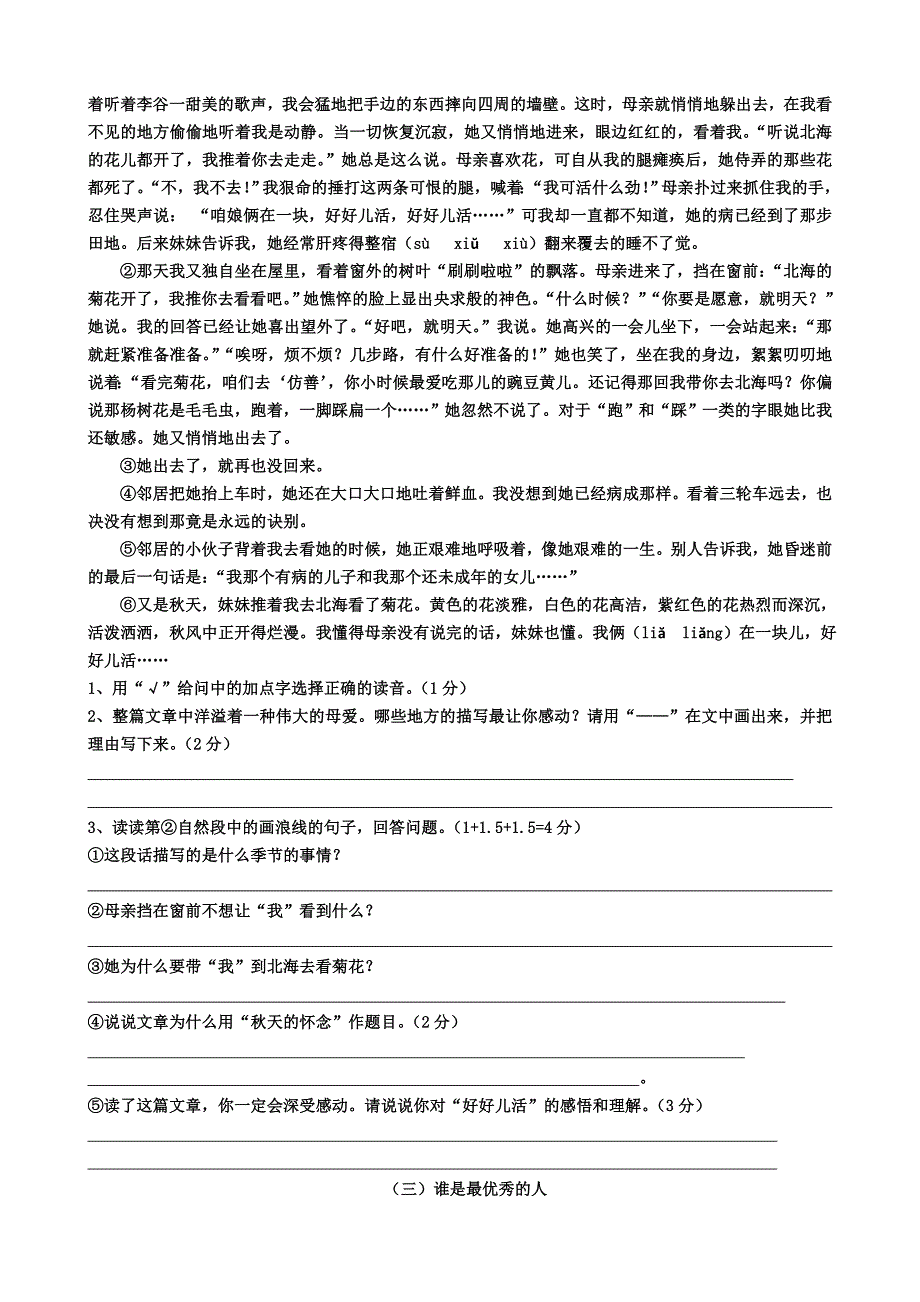 苏教版六年级语文上学期期末试卷_第3页