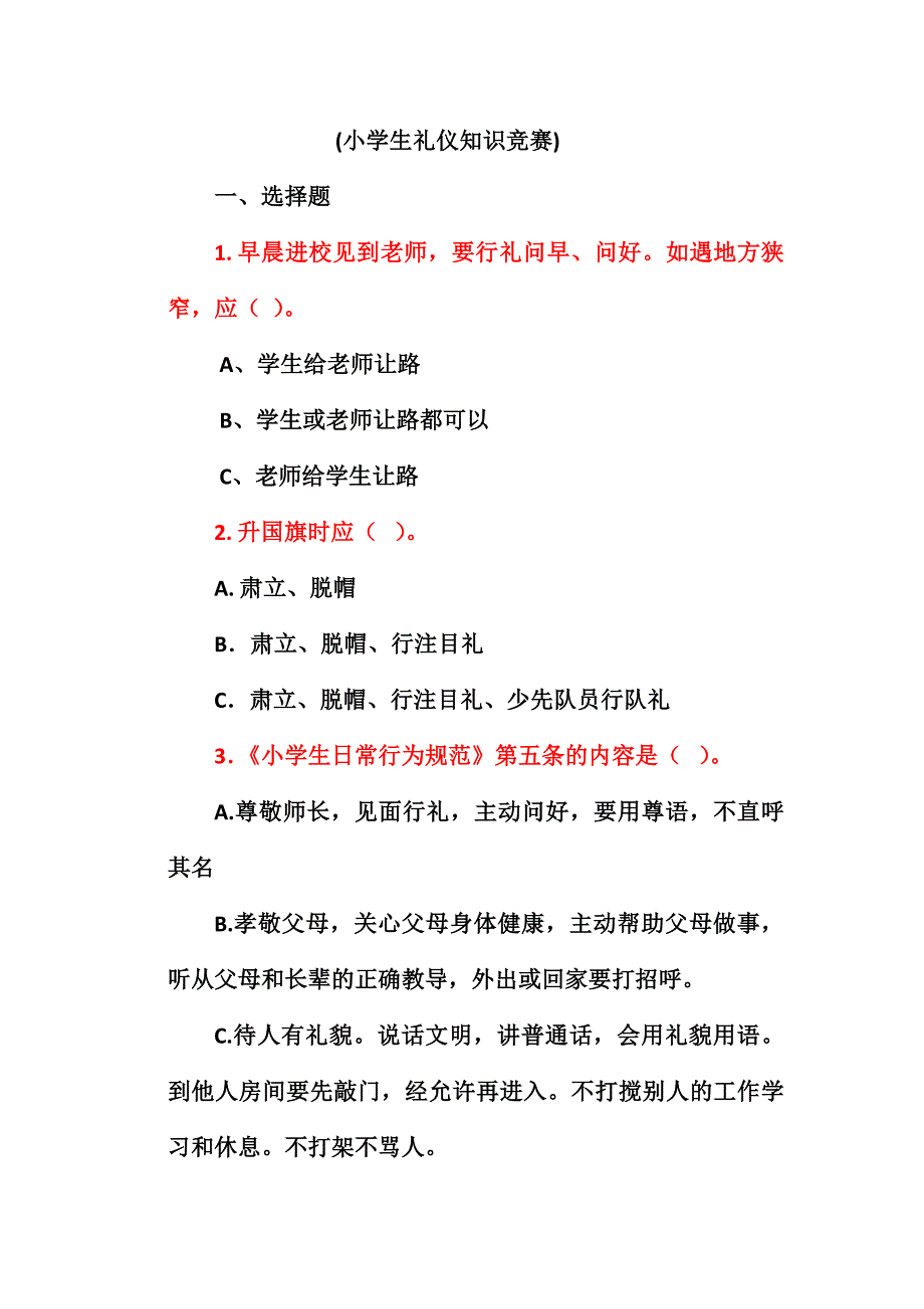 小学生礼仪知识竞赛试题_第1页