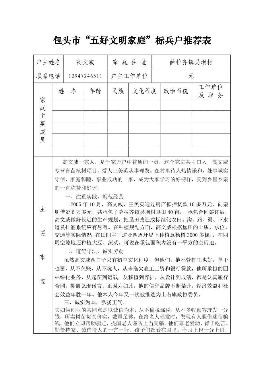 包头市五好文明家庭高文威_第1页