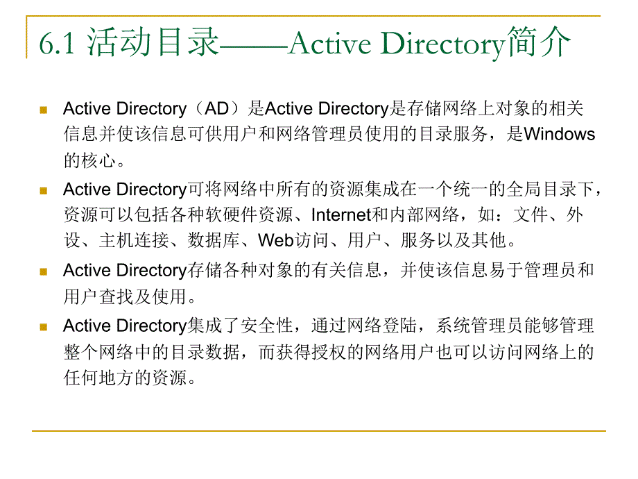 ActiveDirectory和域_第2页