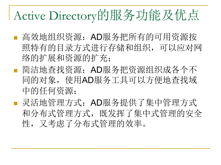 ActiveDirectory和域_第4页