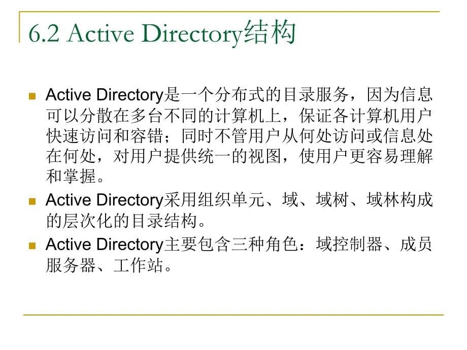 ActiveDirectory和域_第5页