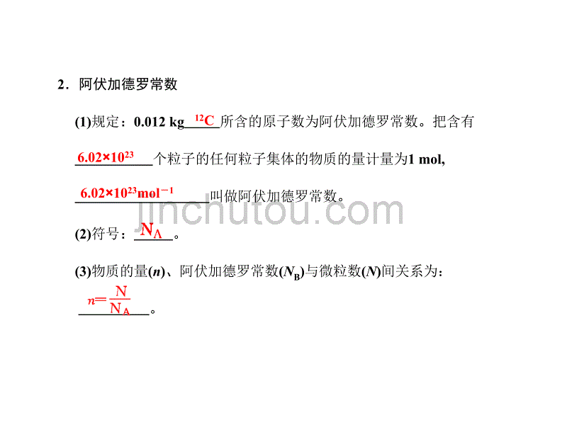 ■2011化学高考1-1常用化学计量课件_第4页