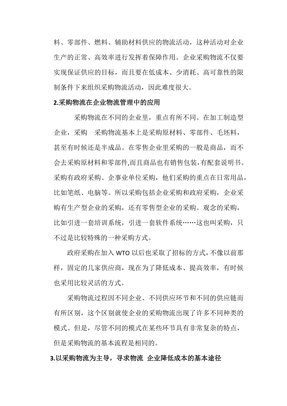 如何降低企业物流运作成本_第3页