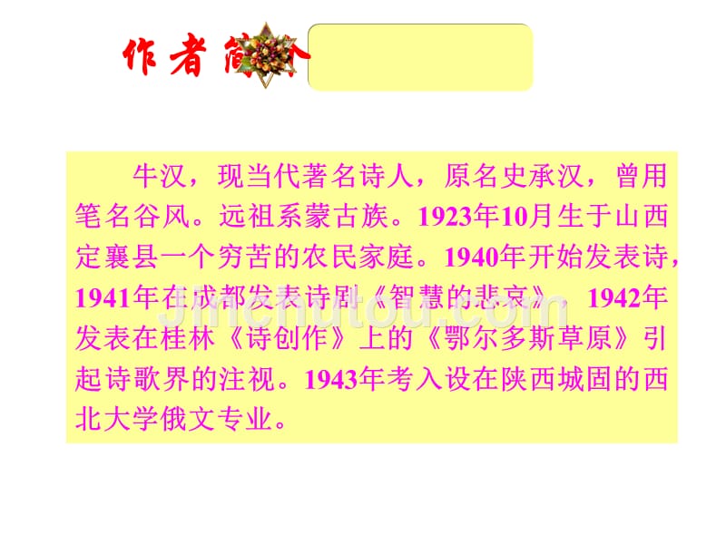 八年级下册语文3我的第一本书教学课件_第5页