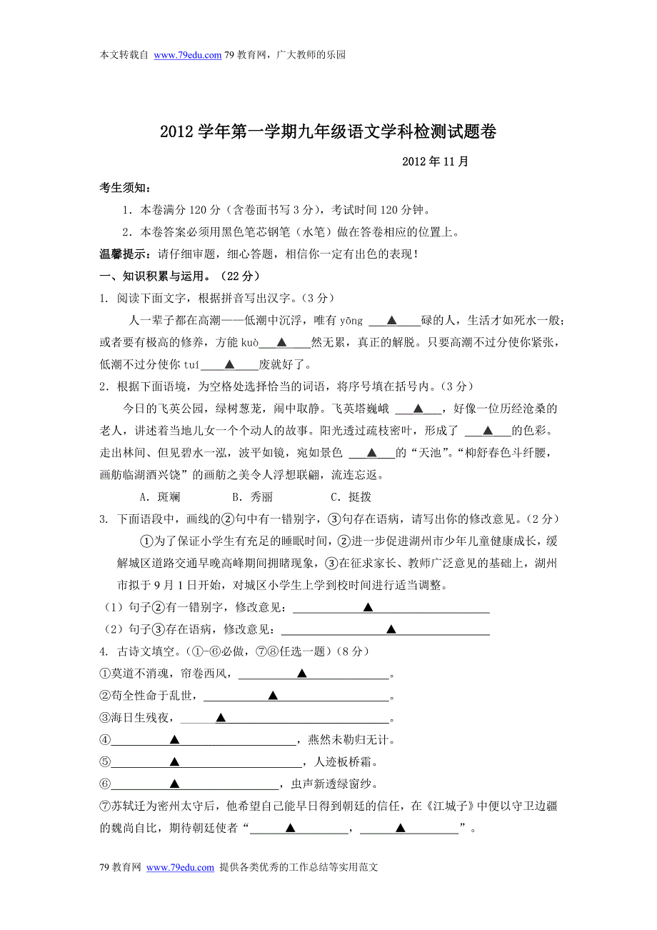 第一学期九年级语文期中考试试卷及答案_第1页