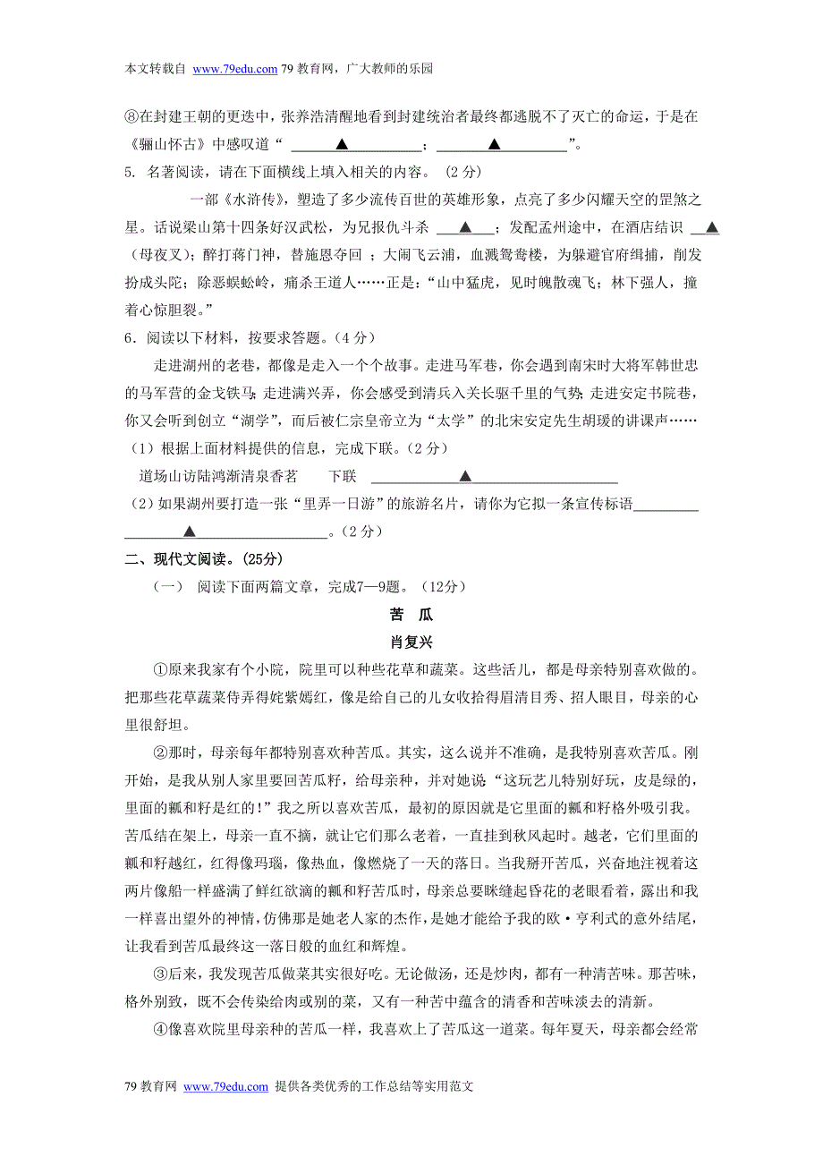 第一学期九年级语文期中考试试卷及答案_第2页