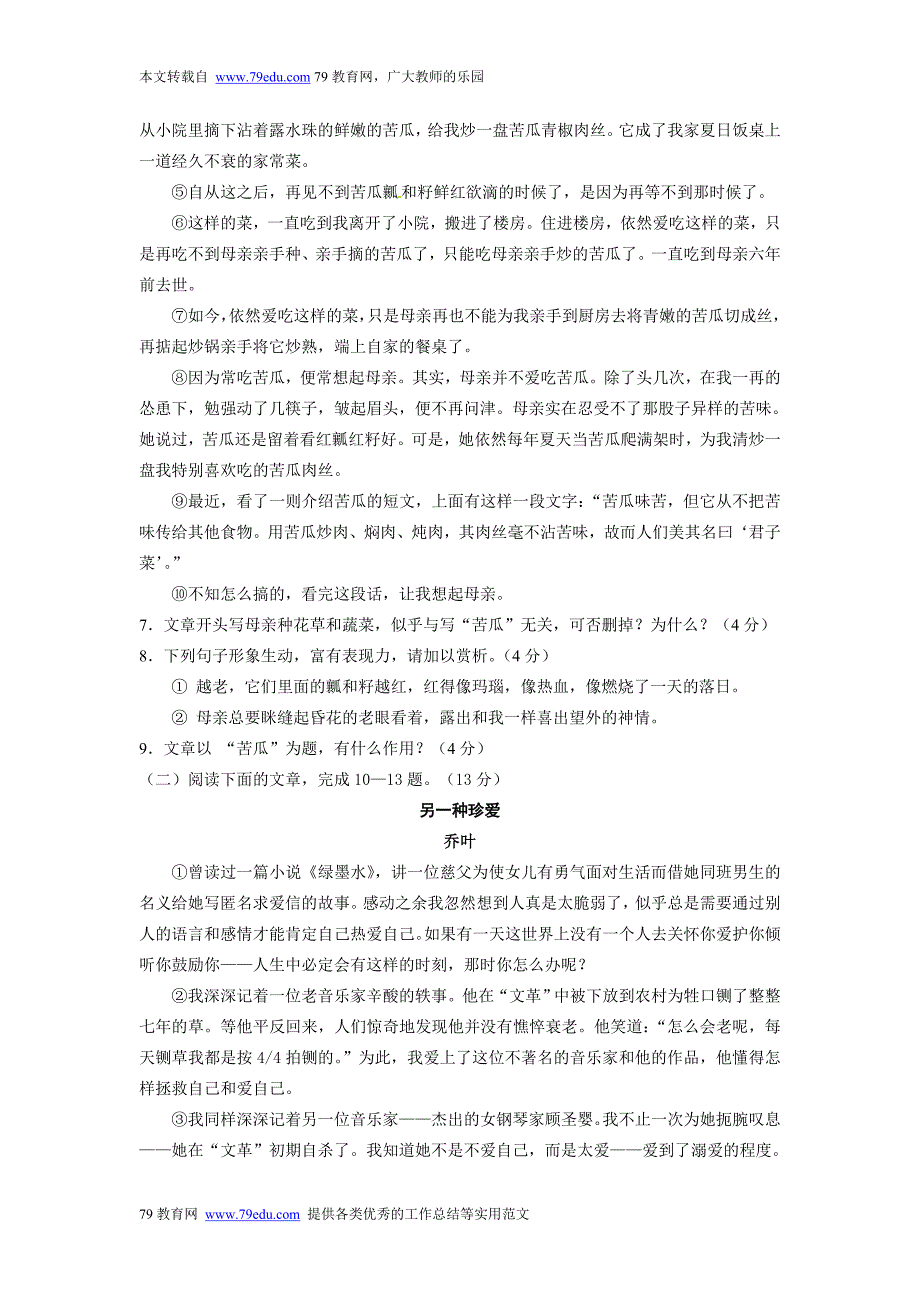 第一学期九年级语文期中考试试卷及答案_第3页