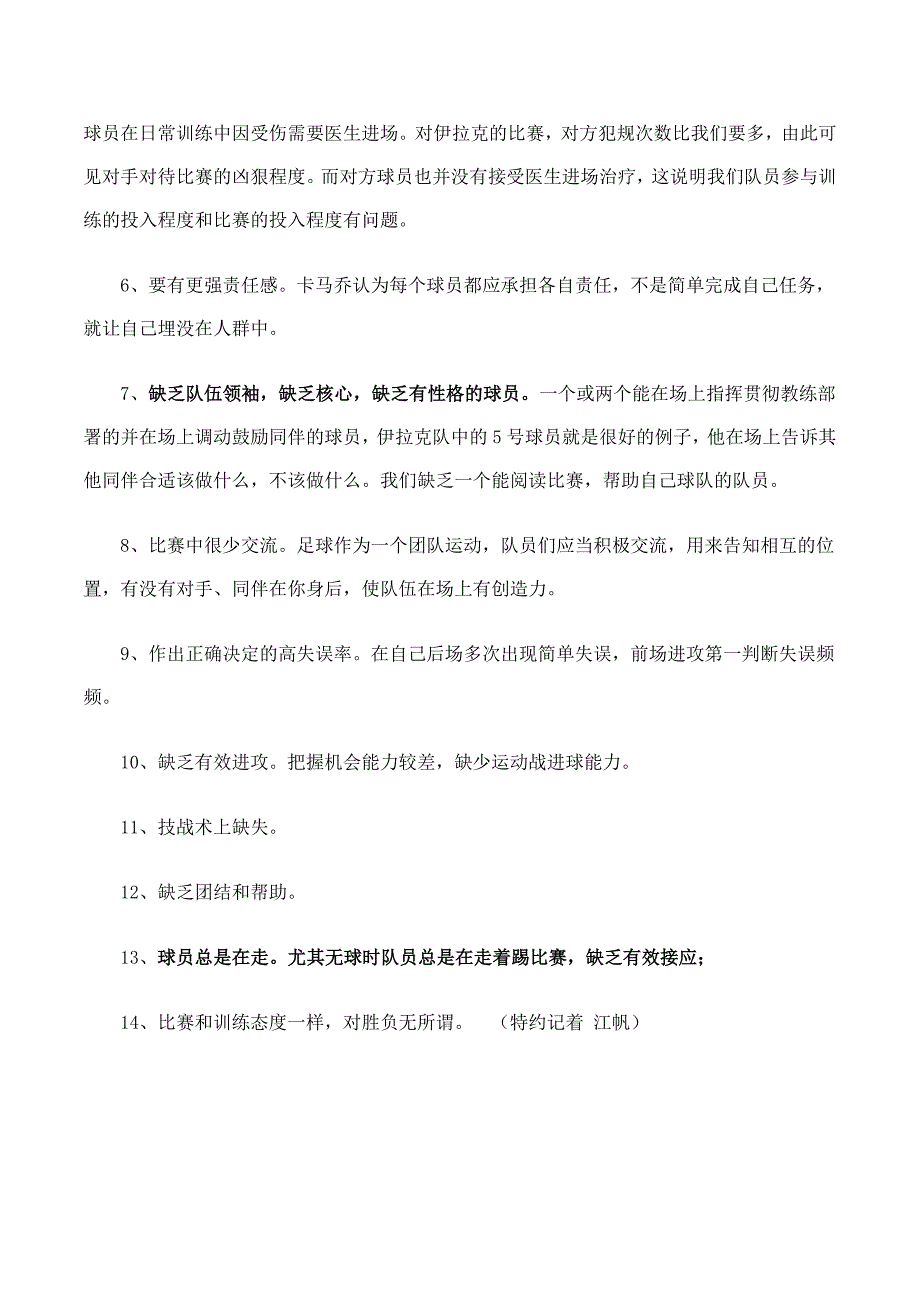 卡马乔总结国足14条建议_第2页