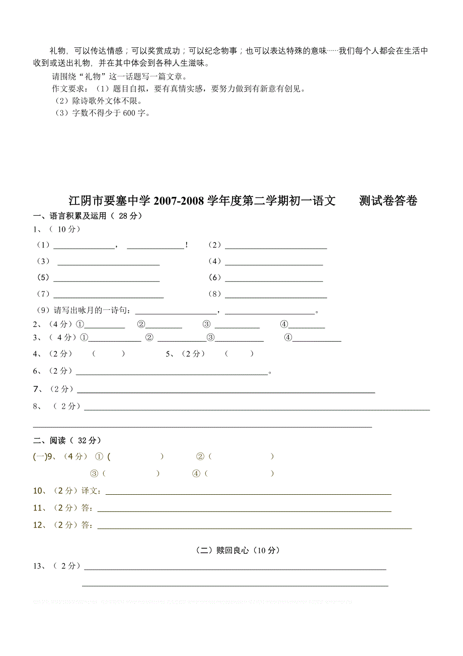 江阴市要塞中学第二学期初一语文试卷_第4页