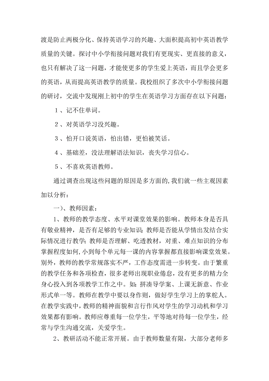 英语课程衔接过程中存在的问题及应对措施_第2页