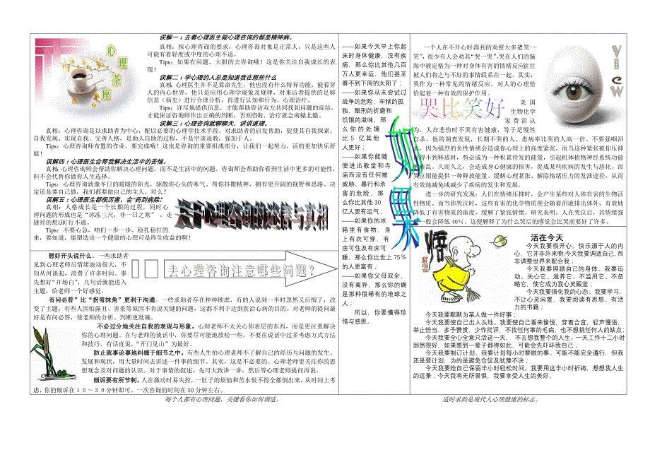 勤行心理报10月第一期_第2页