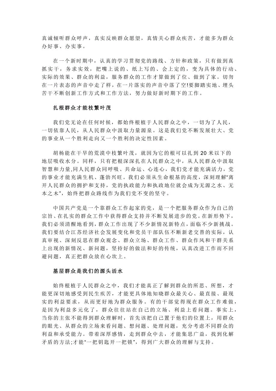 坚持以群众满意为标准_第2页