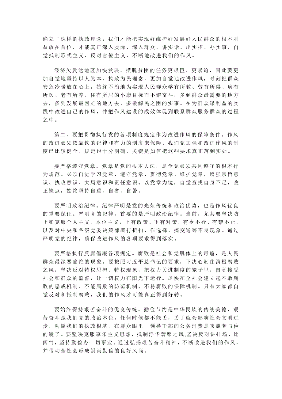 坚持以群众满意为标准_第4页