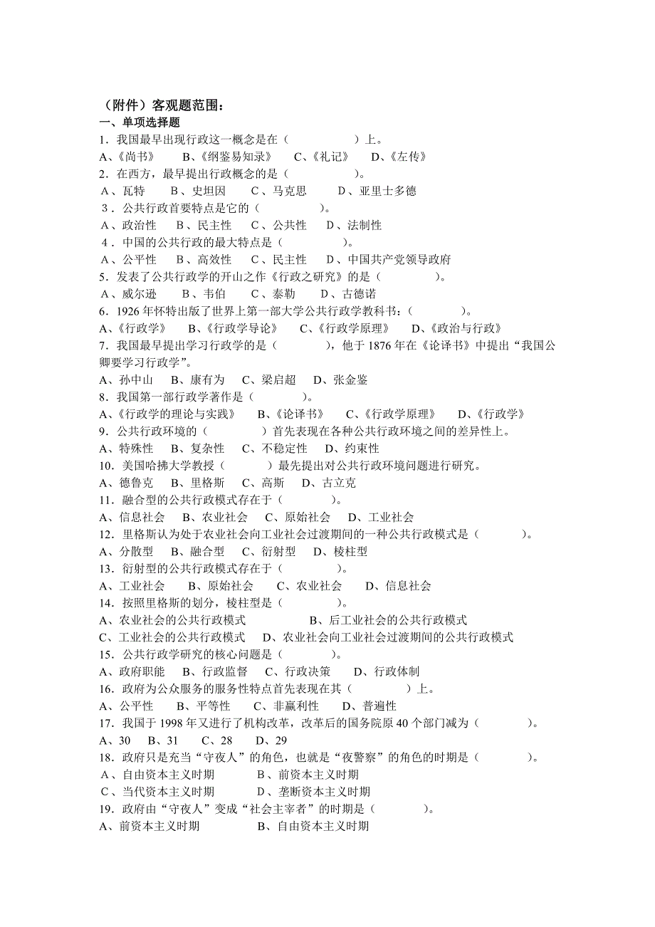 《行政管理学》选择题(附答案)_第2页