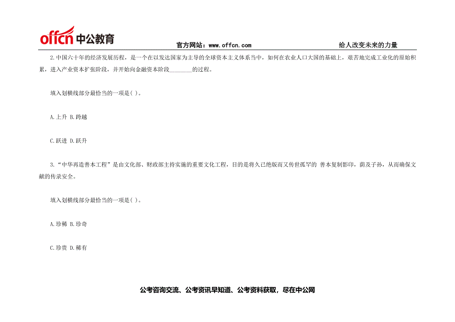 言语理解与表达：辨析词义之语素分析法“三彩”辨析法练习题7_第2页