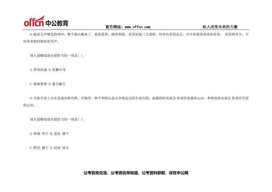 言语理解与表达：辨析词义之语素分析法“三彩”辨析法练习题7_第5页