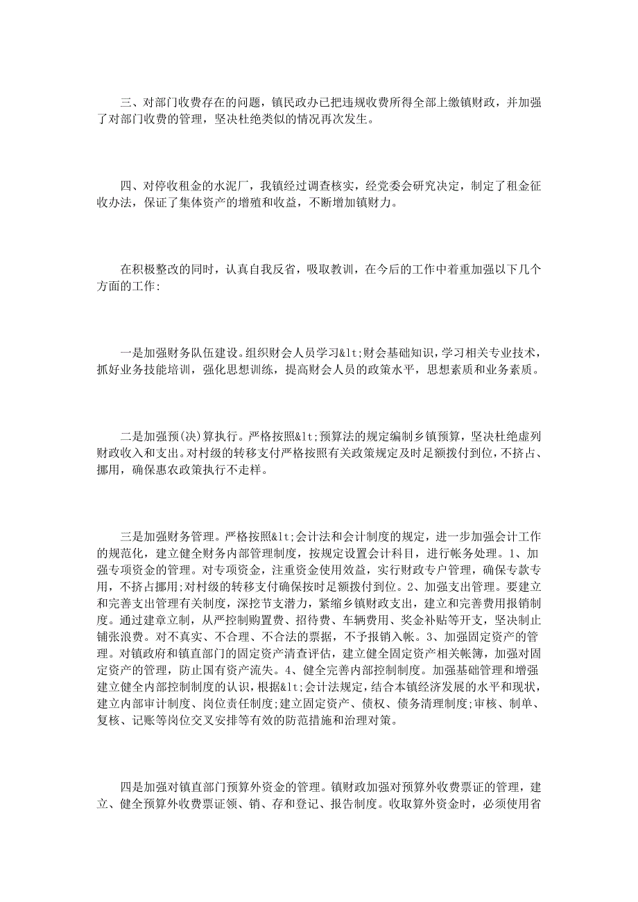 审计整改报告范文4篇_第2页